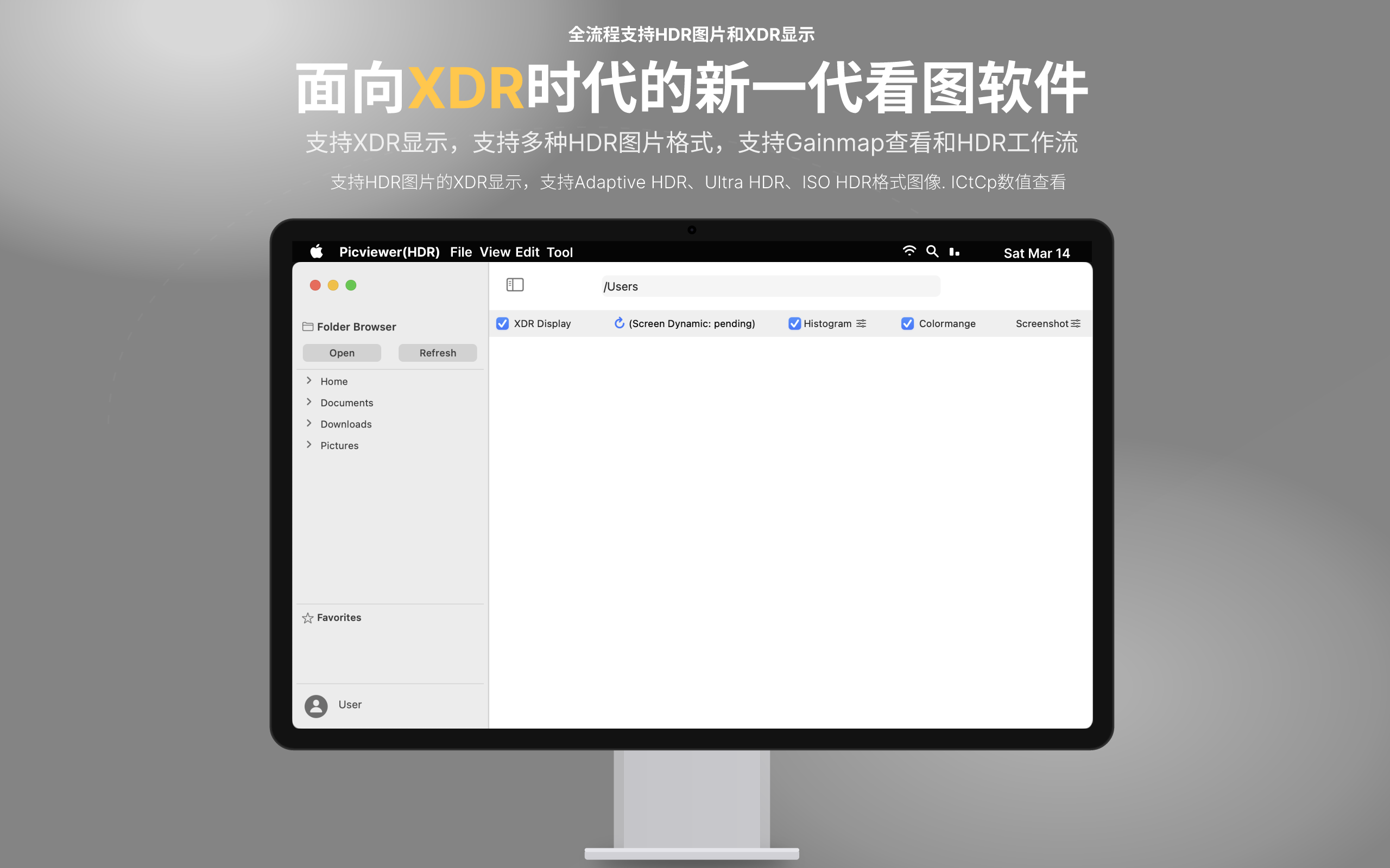 我的产品——面向XDR时代的全流程HDR看图软件